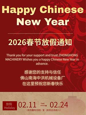 2026年春节假期通知